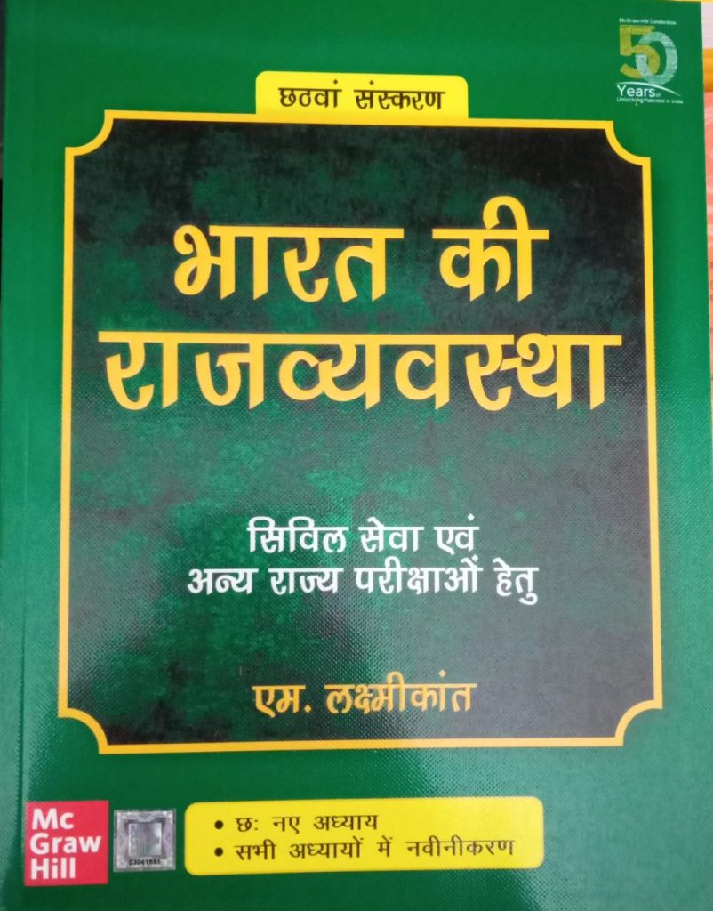 Bharat Ki Rajvyavastha By M Laxmikanth (6th Edition) | Mc Graw Hill ...