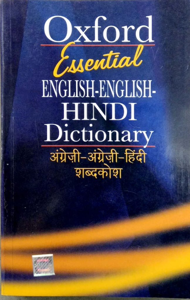 essential-english-english-hindi-dictionary-oxford-babajibook