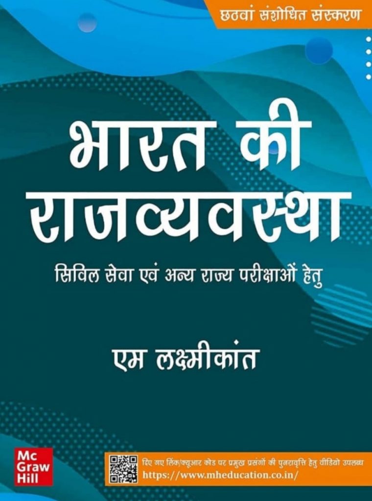 Bharat Ki Rajvyavastha By M Laxmikanth 6th Revised Edition Mc Graw